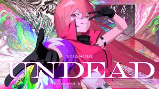 - UNDEAD / YOASOBI 歌ってみた 【pomme】