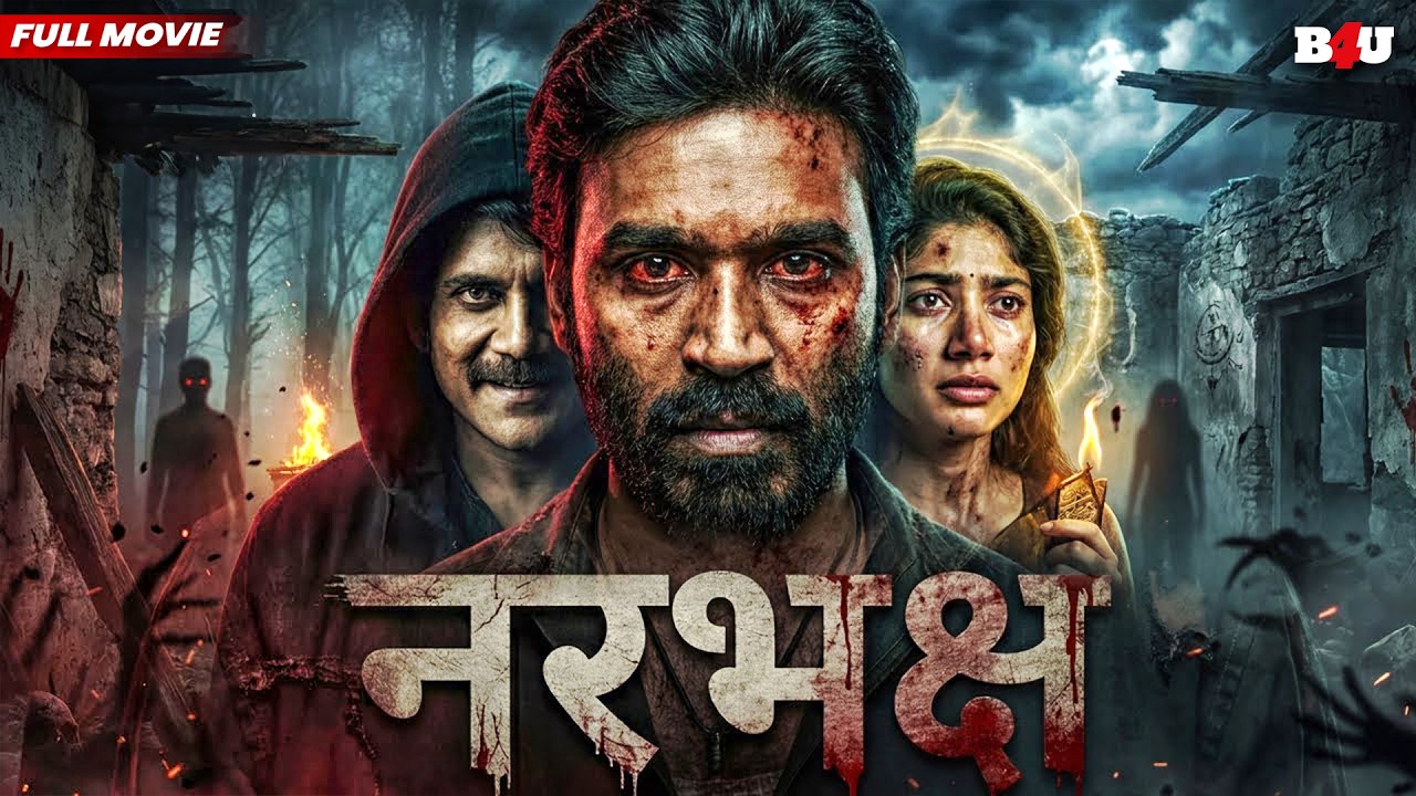 NARBHAKSHAK (HD) - साउथ की सबसे डरावनी सुपरहिट ब्लॉकबस्टर हिंदी 