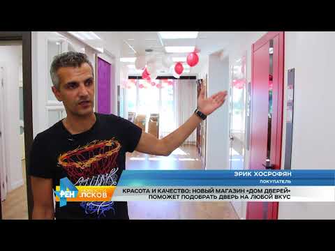 Новости Псков 16.08.2017# Новый дом дверей на Гражданской
