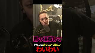 きなこは近くにいて欲しいわいわい