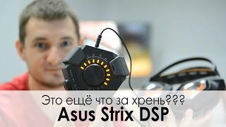 ASUS Strix DSP (90YH00A1-M8UA00) - відео 1