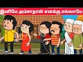 Part 470 என் பொண்டாட்டிய பாத்துக்க எனக்கு 
