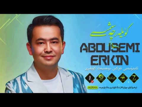 𝑨𝒃𝒅𝒖𝒔𝒆𝒎𝒊 𝑬𝒓𝒌𝒊𝒏 𝑵𝒂𝒙𝒔𝒉𝒂 𝑻𝒐𝒑𝒍𝒊𝒎𝒊  -  ئابدۇسەمى ئەركىن ناخشا توپلىمى  -  Uyghur Songs Collection