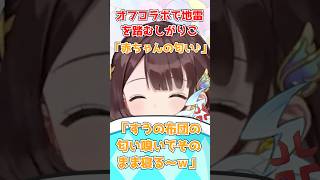 【水宮枢/司賀りこ】オフコラボですうちゃんの地雷を踏むしがりこ【にじさんじ/ホロライブ】