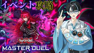 【遊戯王マスターデュエル】フュージョンエクシーズフェス+をやっていくぞ！【Vtuber】