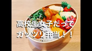  - 【毎日のお弁当作り】女子高校生がっつり弁当/メインは酢豚【obento】