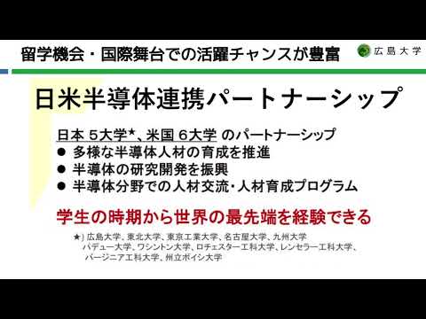 広島大学工学部　第二類　半導体システムプログラム