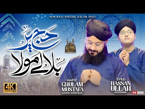 Hafiz Ghulam Mustafa Qadri - Syed Hassan Ullah Hussaini - Hajj Par Bulale Maula -  Hajj kalam 2025
