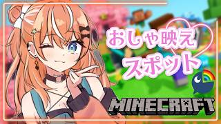 Minecraft┊︎inにじ鯖 可愛い&おしゃ映えスポット作りた～い🌸【 にじさんじ / 五十嵐梨花 】