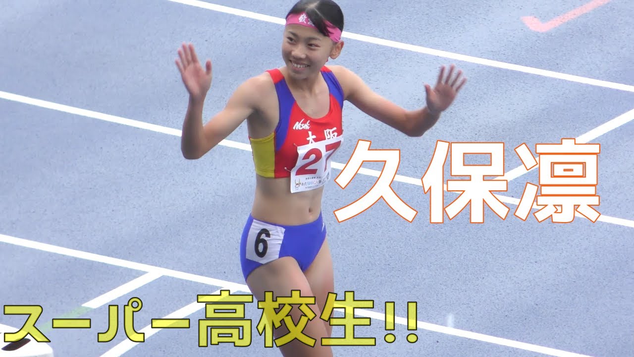 スーパー高校生！『久保凛』これって全国大会の決勝ですよね！？滋賀国スポ2025  女子少年A800決勝