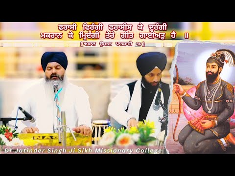 Shabad Farasi Firangi (Patshahi 10) - Dasam Gurbani Kirtan - Dr Jatinder Singh Ji - BIR RAS KIRTAN