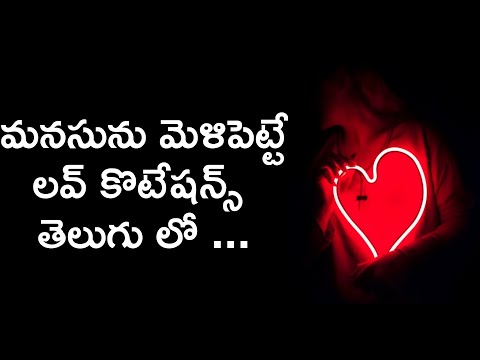 best love quotations in telugu