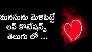 best love quotations in telugu  telugu heart touch