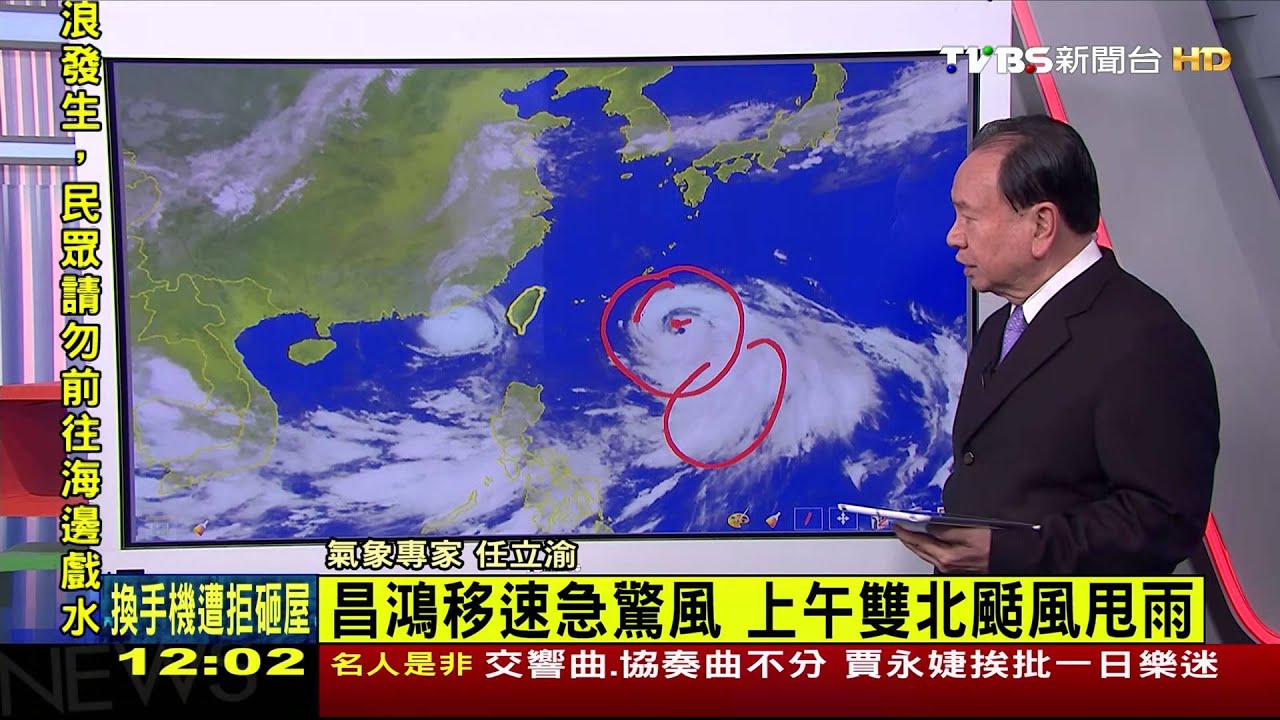 任立渝颱風最新動態 7/9 1200氣象時間