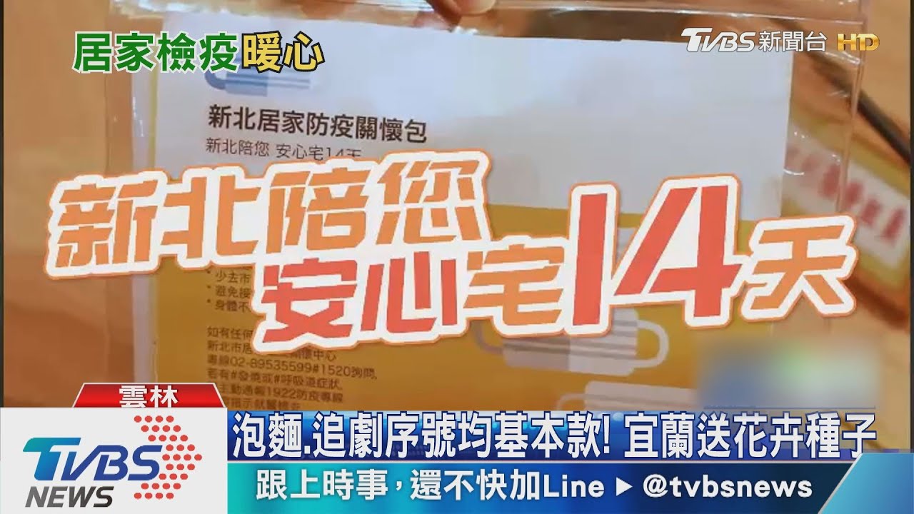 防疫關懷包比澎湃?! 各縣市政府祭好康