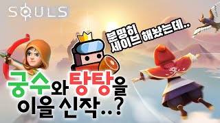[소울즈] 전설도 특공대도 없으면 뭐가 남죠? 신작 모바일 AFK 방치형 RPG Souls