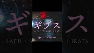 ボカロのエッジボイス💋 #ギブス #可不 #椎名林檎 #平田義久