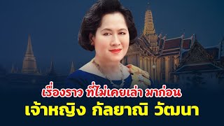 เบื้องหลังการตัดสินใจอันน่าตกตะลึงของเจ้าหญิงคืออะไรกันแน่?