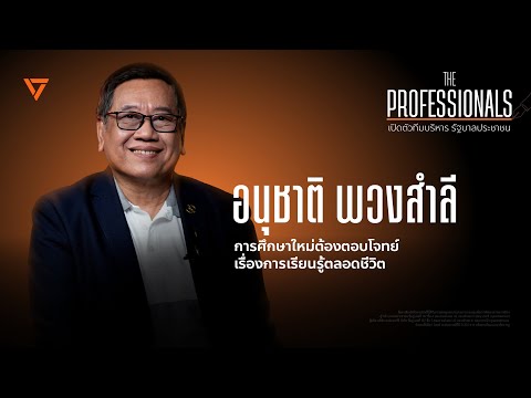 The Professionals: People's Government Management Team EP.3