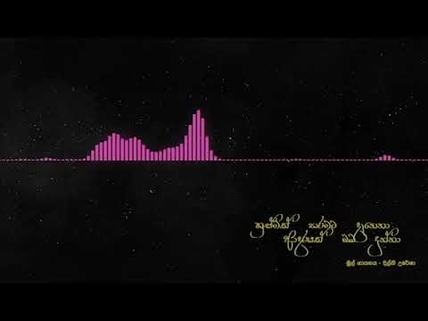 හුස්මක් තරමට දැනෙනා ආදරයක් ඔබ දුන්නා  Husmak Tharamata Denena Adarayak Oba Dunna .. - (Randi & Dil)