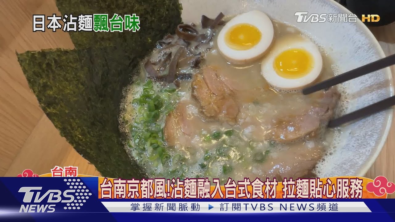 濃濃京都風!台南沾麵店融入台式料理 拉麵店推貼心服務