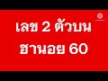 ตรวจ หวย
