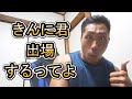 【ライブ】きんに君、ボディビル大会出場するってよ♪