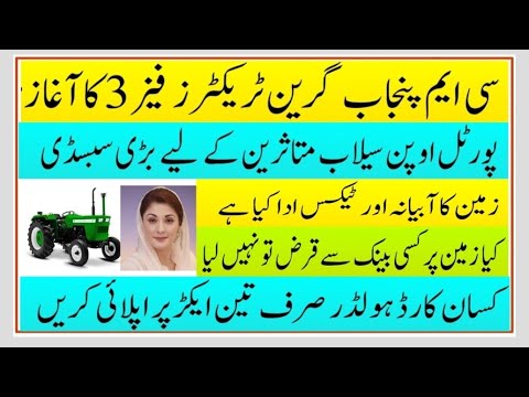 How to apply for a CM Punjab green tractor phase 3 portal open good news for flood disaster farmer