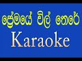 Premaye Vil There ප්‍රේමයේ විල් තෙරේ Maalani Bulathsinhala Sinhala S