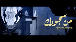  من سجودك |ليلة 24 محرم 1447 هـــ 