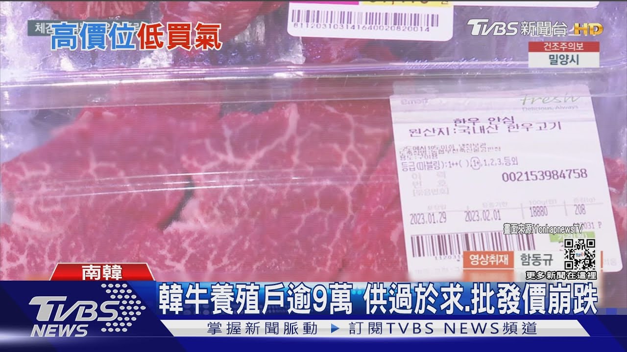 賣太貴！南韓人不挺自家「韓牛」　韓政府補貼救市