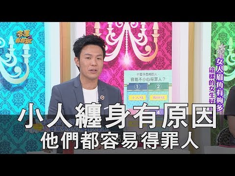 小人纏身