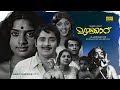 Mazhakaaru Super Hit Malayalam Old Classic Full Movie Madhu Kanakadurga Sobhana Old Is Gold