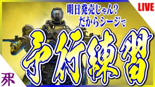 R6Sでエクストラクションに備えます。