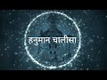 HanumanChalisa हनुमानचालीसा Jaap 11 Times Harindus Secrets