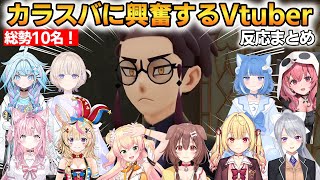【ポケモンZA】カラスバに興奮するVたちまとめ！10名の反応！ #ホロライブ切り抜き #にじさんじ切り抜き #ポケモンZA