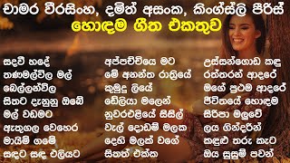 Download lagu Chamara | Kingsley | Damith Best Song Collection | හදවතේ ගීත එකතුව | SL Evoke Music mp3 Download lagu Chamara | Kingsley | Damith Best Song Collection | හදවතේ ගීත එකතුව | SL Evoke Music mp3