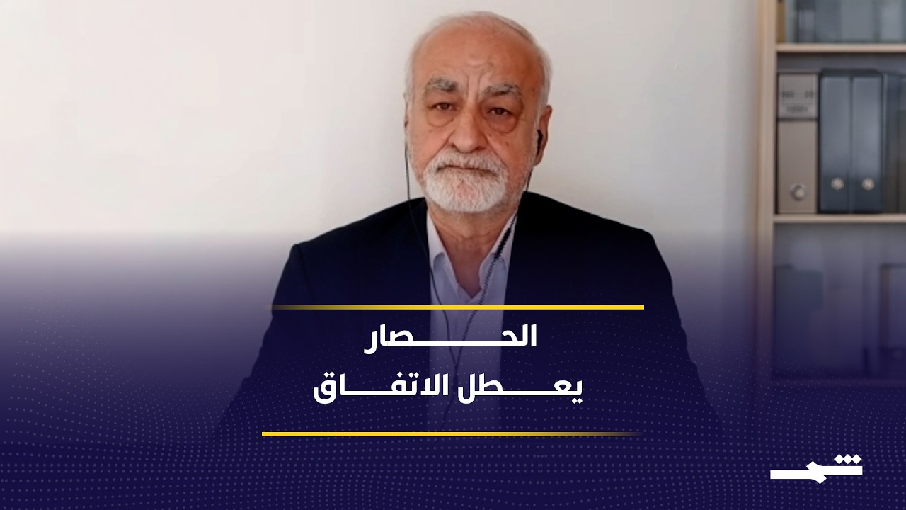 فيديو | الحصار يعطل التفاوض مع واشنطن وترامب يشتري الوقت سياسيا