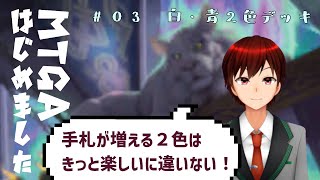 #3 初心者、はじめました。「MTGアリーナ」プレイ！【＃Vtuber】