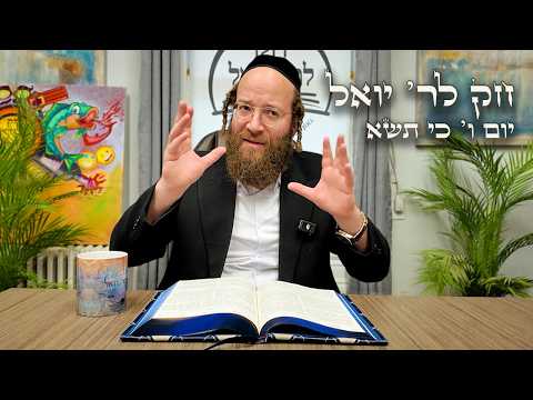 Chok L'Yisroel: Ki Sisa, Day 6 | R' Yoel Lebovits (Ep. 133)