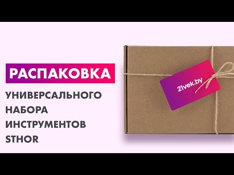 Миниатюра изображения товара Универсальный набор инструментов Sthor 58688
