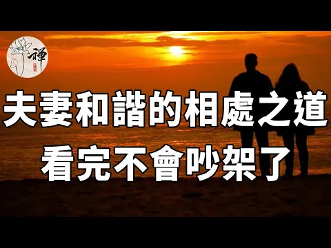 夫妻和睦