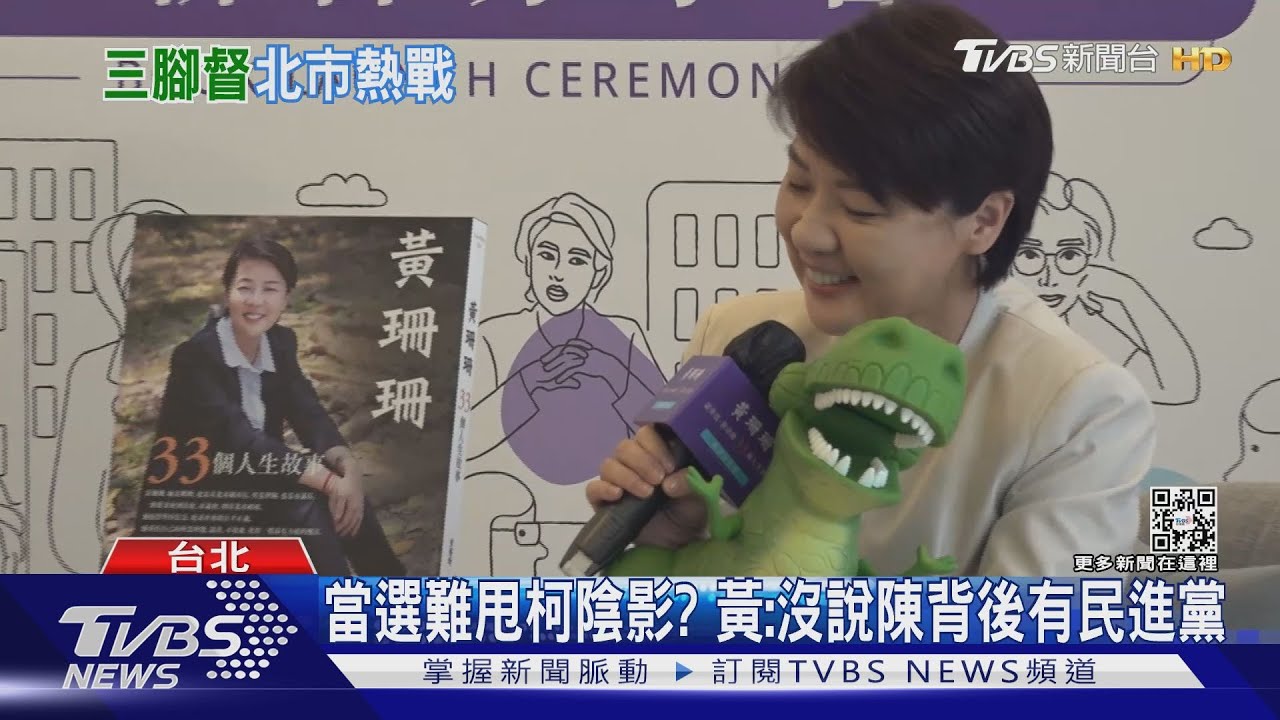 與陳時中同天發表新書 黃珊珊否認較勁