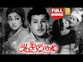 ஆசீர்வாதம் Aseervatham Super Hit Tamil Movie Jaishankar Lakshmi Thengai Srinivas