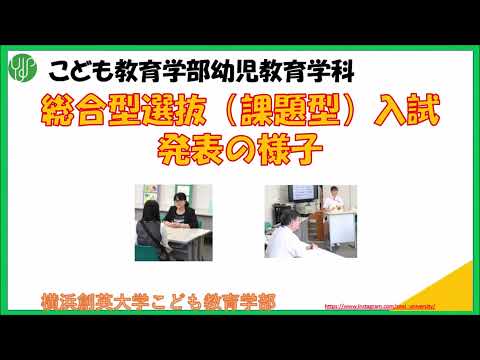 面接試験（学校推薦、総合型）
