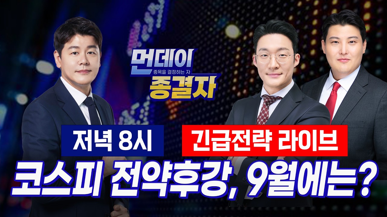 20일 지지테스트, 삼전닉스 자사주 매입이 받아낸 시장ㅣ수급공백 '순환매' 종목 대응은ㅣ먼데이 종결자
