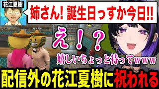 【MADTOWN】メロコさんの誕生日を祝うためだけにINしに来た花江夏樹さんに驚愕するメロコさん【にじさんじ切り抜き / 狂蘭メロコ】