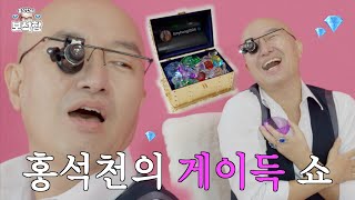 잘생긴 남자만 출연 가능  |  홍석천의 보석함 티저