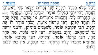מסכת בכורות פרק ב משנה ו