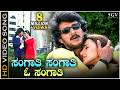 Sangathi Sangathi Video Song Naanu Naane Upendra Sakshi Shivanand K J Yesudas Anuradha